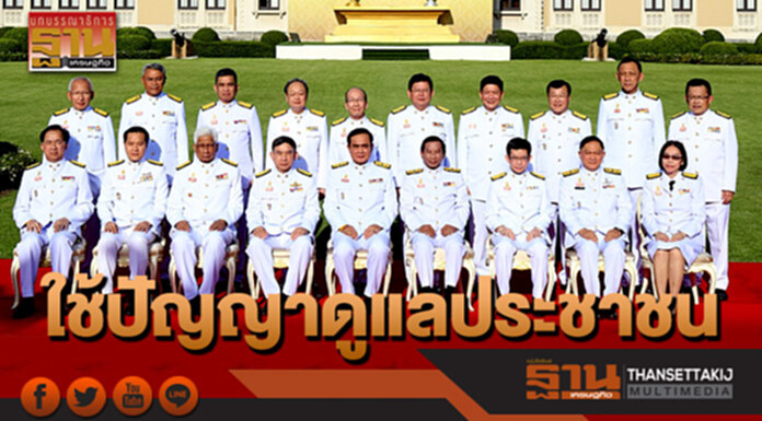 ใช้ปัญญาดูแลประชาชน ใช้ปัญญาดูแลประชาชน