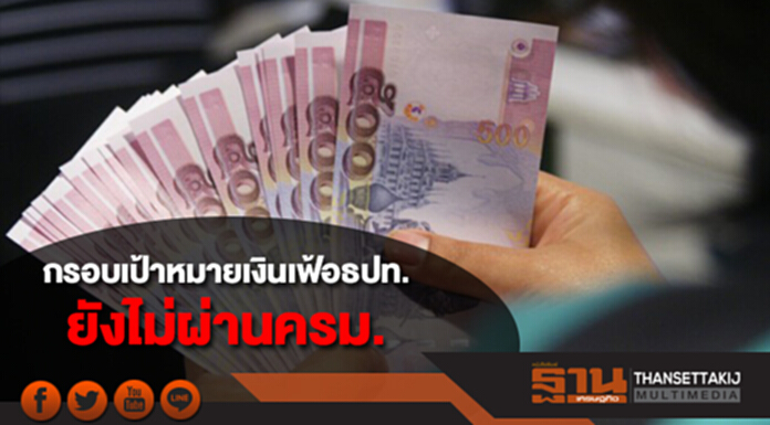 กรอบเป้าหมายเงินเฟ้อธปท.ยังไม่ผ่านครม. กรอบเป้าหมายเงินเฟ้อธปท.ยังไม่ผ่านครม.