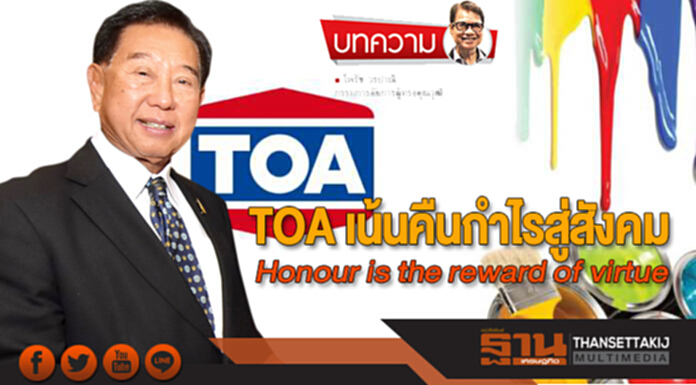 TOA เน้นคืนกำไรสู่สังคม Honour is the reward of virtue TOA เน้นคืนกำไรสู่สังคม Honour is the reward of virtue