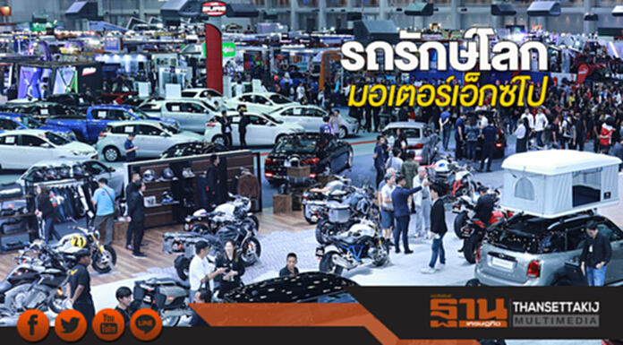 รถรักษ์โลก มอเตอร์เอ็กซ์โป รถรักษ์โลก มอเตอร์เอ็กซ์โป
