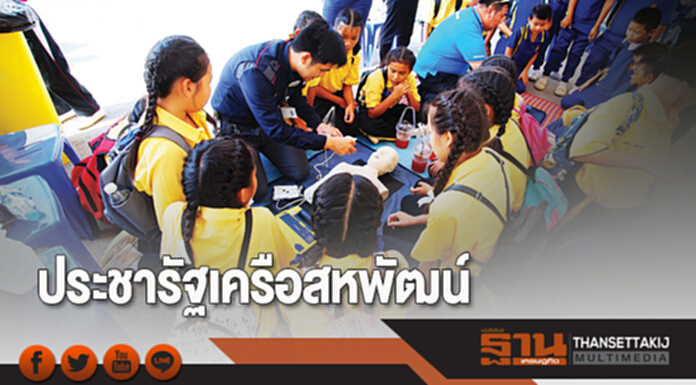 ประชารัฐ เครือสหพัฒน์ ประชารัฐ เครือสหพัฒน์
