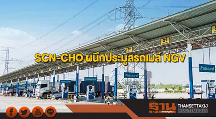 SCN-CHO ผนึกประมูลรถเมล์ NGV ราคากลาง 4.02 พันล. SCN-CHO ผนึกประมูลรถเมล์ NGV ราคากลาง 4.02 พันล.