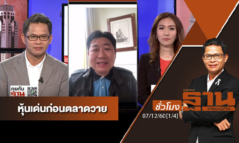 ชั่วโมงฐานเศรษฐกิจ : เจาะหุ้นเด่นวันนี้ ชั่วโมงฐานเศรษฐกิจ : เจาะหุ้นเด่นวันนี้