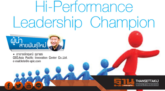 Hi-Performance Leadership Champion Hi-Performance Leadership Champion