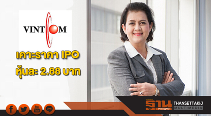 VCOM เคาะราคา IPO หุ้นละ 2.88 บาท VCOM เคาะราคา IPO หุ้นละ 2.88 บาท