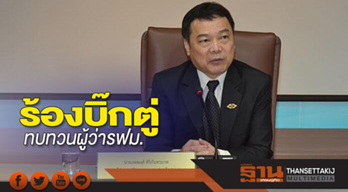 ร้องบิ๊กตู่ทบทวนผู้ว่ารฟม. ร้องบิ๊กตู่ทบทวนผู้ว่ารฟม.