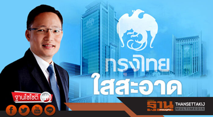 ข่าวห้ามเขียน : กรุงไทยใสสะอาด ข่าวห้ามเขียน : กรุงไทยใสสะอาด