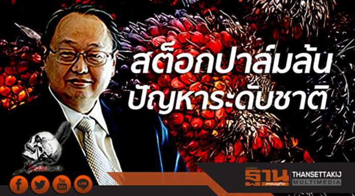โจรสลัดอันดามัน : สต็อกปาล์มล้นปัญหาระดับชาติ โจรสลัดอันดามัน : สต็อกปาล์มล้นปัญหาระดับชาติ