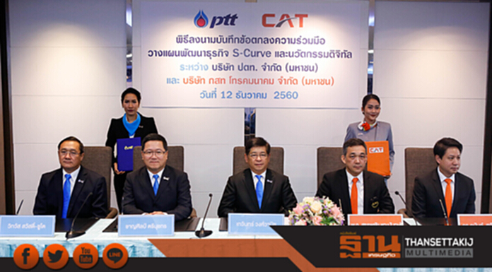 ปตท.-กสท จับมือพัฒนาธุรกิจ S-Curve ปตท.-กสท จับมือพัฒนาธุรกิจ S-Curve