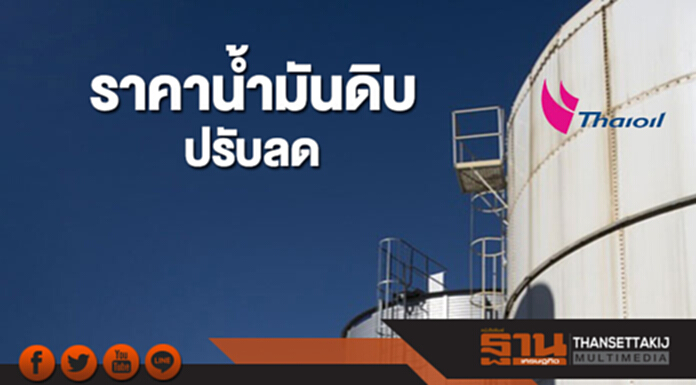 ราคาน้ำมันดิบปรับลด จากการเพิ่มขึ้นของปริมาณน้ำมันเบนซินคงคลังฯสหรัฐ ราคาน้ำมันดิบปรับลด จากการเพิ่มขึ้นของปริมาณน้ำมันเบนซินคงคลังฯสหรัฐ