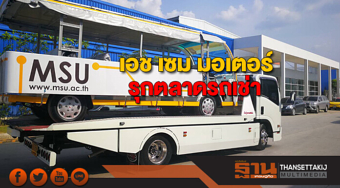 เอช เซม มอเตอร์ รุกตลาดรถเช่า เอช เซม มอเตอร์ รุกตลาดรถเช่า