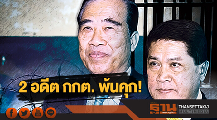2 อดีต กกต. พ้นคุก! ‘วาสนา-ปริญญา’ เฮ พร้อมผู้ต้องขัง 283 ราย 2 อดีต กกต. พ้นคุก! ‘วาสนา-ปริญญา’ เฮ พร้อมผู้ต้องขัง 283 ราย