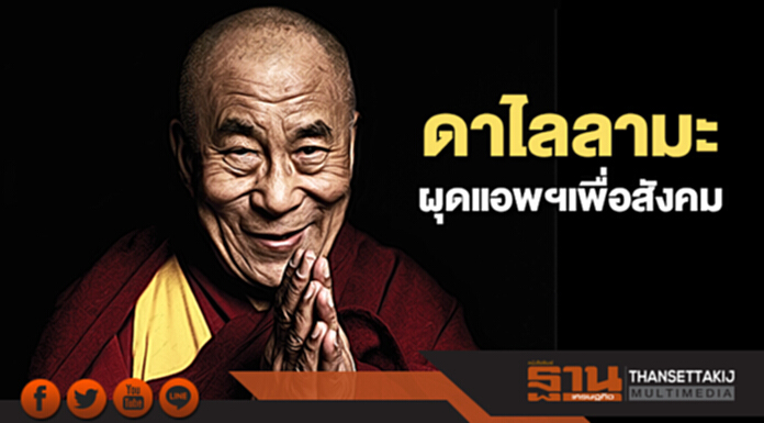 ดาไลลามะ ออกแอพพลิเคชันฟรีสำหรับไอโฟน ดาไลลามะ ออกแอพพลิเคชันฟรีสำหรับไอโฟน