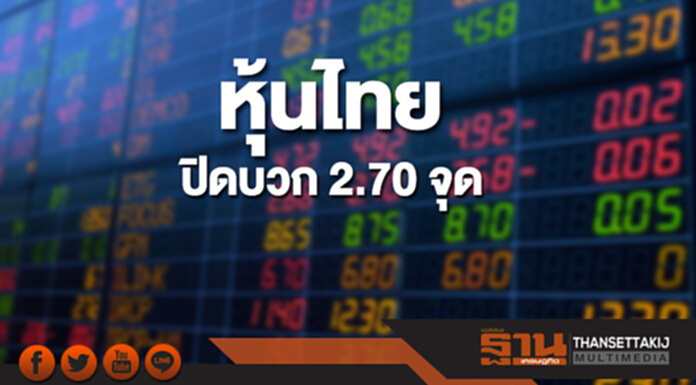 หุ้นไทยปิดที่ 1,717.69 จุด เพิ่มขึ้น 2.70 จุด ซื้อขาย 5.1 หมื่นล้าน หุ้นไทยปิดที่ 1,717.69 จุด เพิ่มขึ้น 2.70 จุด ซื้อขาย 5.1 หมื่นล้าน