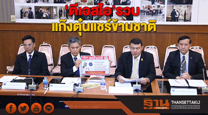 ‘ดีเอสไอ’รวบ แก๊งตุ๋นแชร์ข้ามชาติ สูญเงิน 1,700 ล้าน ‘ดีเอสไอ’รวบ แก๊งตุ๋นแชร์ข้ามชาติ สูญเงิน 1,700 ล้าน