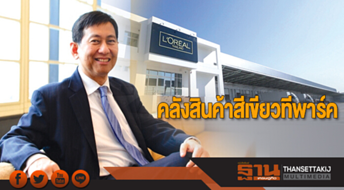 คลังสินค้าสีเขียวทีพาร์ค คลังสินค้าสีเขียวทีพาร์ค