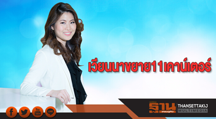 เวียนนาขยาย 11 เคาน์เตอร์ เวียนนาขยาย 11 เคาน์เตอร์
