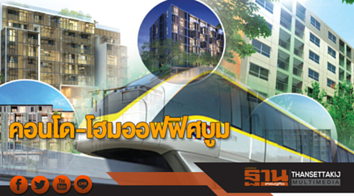 คอนโด-โฮมออฟฟิศบูม คอนโด-โฮมออฟฟิศบูม