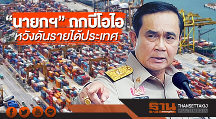 “นายกฯ” ถกบีโอไอ หวังดันรายได้ประเทศ “นายกฯ” ถกบีโอไอ หวังดันรายได้ประเทศ
