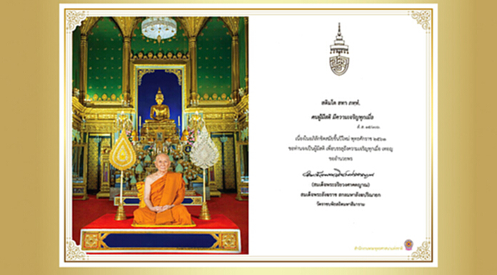 ‘สมเด็จพระสังฆราช’ ประทานพรปีใหม่ 2561 ‘สมเด็จพระสังฆราช’ ประทานพรปีใหม่ 2561