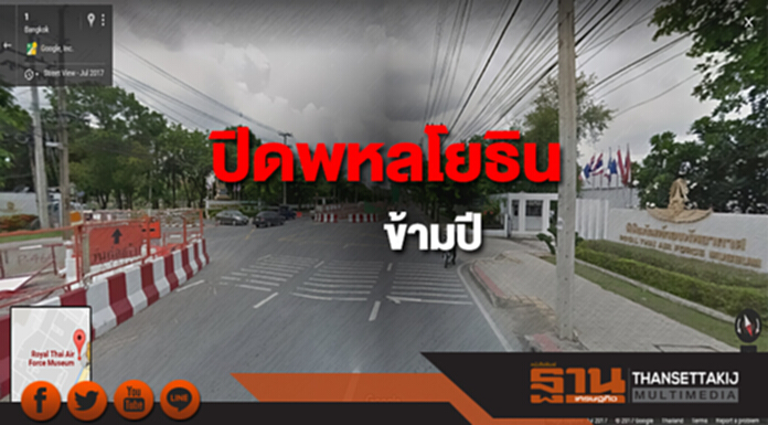 ปิดจราจร พหลโยธินข้ามปี 20 ธ.ค.60 – 31 ม.ค.61 ปิดจราจร พหลโยธินข้ามปี 20 ธ.ค.60 – 31 ม.ค.61