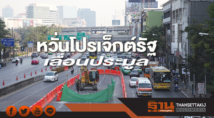 หวั่นโปรเจ็กต์รัฐเลื่อนประมูล สมาคมก่อสร้างฯโอดครวญปี61รัฐบาลมุ่งภาคเกษตร หวั่นโปรเจ็กต์รัฐเลื่อนประมูล สมาคมก่อสร้างฯโอดครวญปี61รัฐบาลมุ่งภาคเกษตร