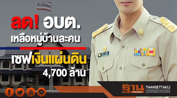 “อนุพงษ์" เผยส่งร่างกม.เลือกตั้งท้องถิ่นแล้ว-ลดอบต.เหลือหมู่บ้านละ 1 คน