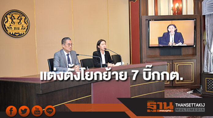 แต่งตั้งโยกย้าย 7 บิ๊กกต. แต่งตั้งโยกย้าย 7 บิ๊กกต.