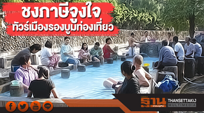 ชงภาษีจูงใจทัวร์เมืองรองบูมท่องเที่ยว ชงภาษีจูงใจทัวร์เมืองรองบูมท่องเที่ยว