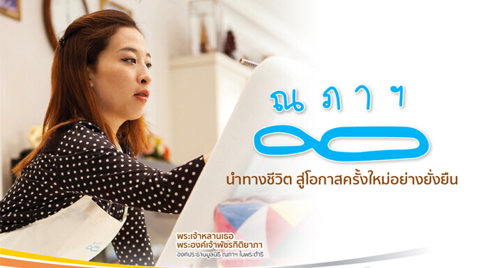 ณภาฯ นำทางชีวิต สู่โอกาสครั้งใหม่อย่างยั่งยืน ณภาฯ นำทางชีวิต สู่โอกาสครั้งใหม่อย่างยั่งยืน