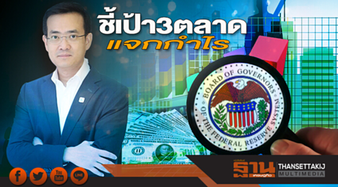 ชี้เป้า3ตลาดแจกกำไร บลจ.กสิกรแนะรับมือปี61 ผันผวน ดอกเบี้ยขึ้น ชี้เป้า3ตลาดแจกกำไร บลจ.กสิกรแนะรับมือปี61 ผันผวน ดอกเบี้ยขึ้น