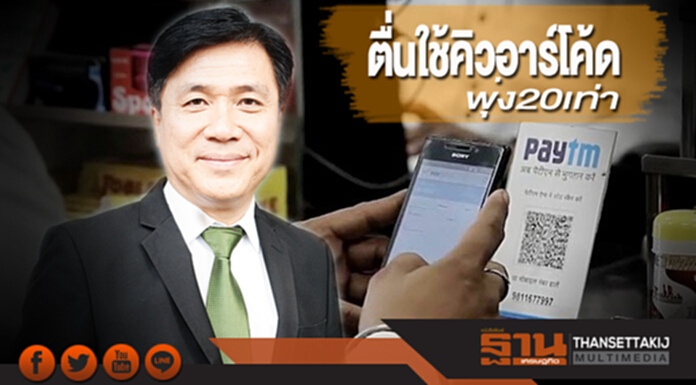 ตื่นใช้คิวอาร์โค้ดพุ่ง20เท่า ตื่นใช้คิวอาร์โค้ดพุ่ง20เท่า