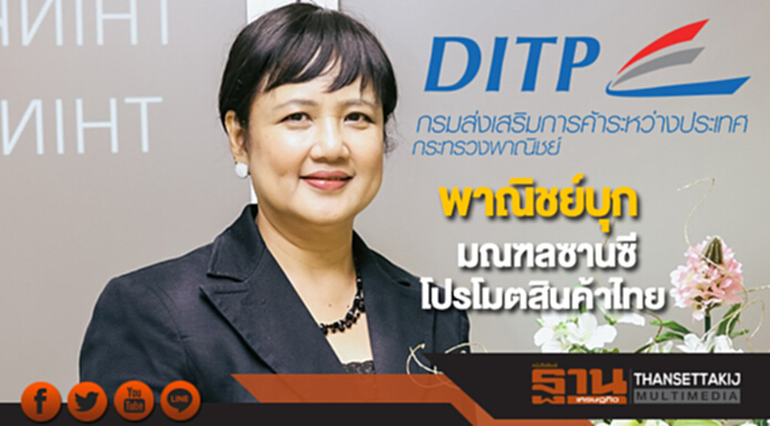 พาณิชย์บุกมณฑลซานซีโปรโมตสินค้าไทย พาณิชย์บุกมณฑลซานซีโปรโมตสินค้าไทย