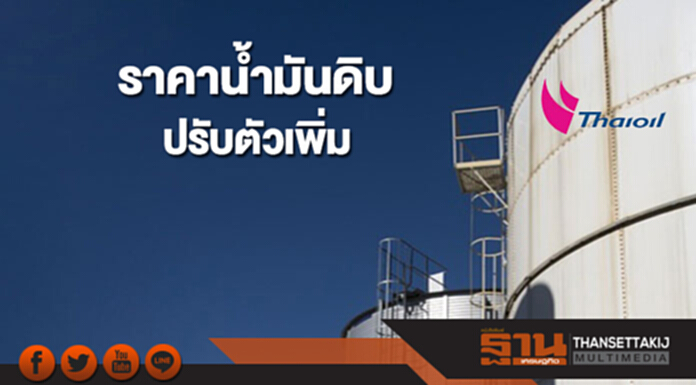 ราคาน้ำมันดิบปรับตัวเพิ่ม หลังโอเปกยังคงปรับลดกำลังการผลิตอย่างต่อเนื่อง ราคาน้ำมันดิบปรับตัวเพิ่ม หลังโอเปกยังคงปรับลดกำลังการผลิตอย่างต่อเนื่อง