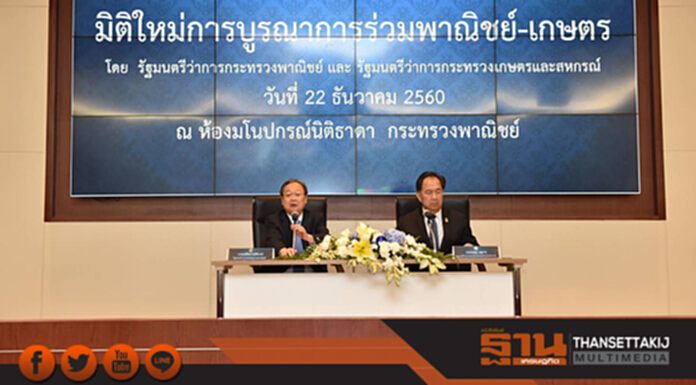 เกษตรฯ - พาณิชย์ แท็กทีมขับเคลื่อนเศรษฐกิจภูมิภาค เกษตรฯ - พาณิชย์ แท็กทีมขับเคลื่อนเศรษฐกิจภูมิภาค