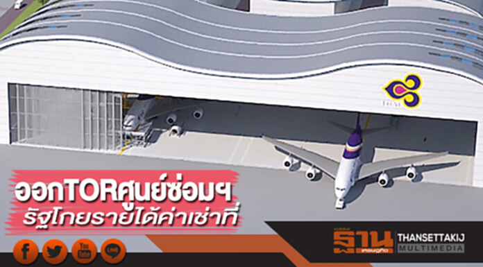 ออกTORศูนย์ซ่อมฯรัฐโกยรายได้ค่าเช่าที่ ออกTORศูนย์ซ่อมฯรัฐโกยรายได้ค่าเช่าที่