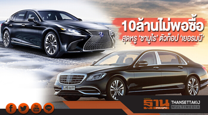 10 ล้านไม่พอซื้อ สุดหรู‘ซามูไร’-ตัวท็อป‘เยอรมนี’ 10 ล้านไม่พอซื้อ สุดหรู‘ซามูไร’-ตัวท็อป‘เยอรมนี’