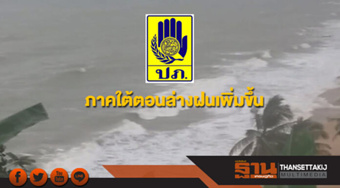 "ไคตั๊ก"อ่อนกำลังลงเป็นหย่อมความกดอากาศต่ำ ทำให้ภาคใต้ตอนล่างฝนเพิ่มขึ้น "ไคตั๊ก"อ่อนกำลังลงเป็นหย่อมความกดอากาศต่ำ ทำให้ภาคใต้ตอนล่างฝนเพิ่มขึ้น
