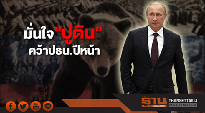 พรรครัฐบาลรัสเซียประกาศจะคว้าชัยชนะเลือกตั้งปธน.ปีหน้า พรรครัฐบาลรัสเซียประกาศจะคว้าชัยชนะเลือกตั้งปธน.ปีหน้า