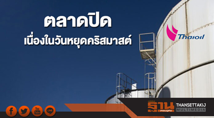 ตลาดปิดเนื่องในวันหยุดคริสมาสต์ ตลาดปิดเนื่องในวันหยุดคริสมาสต์