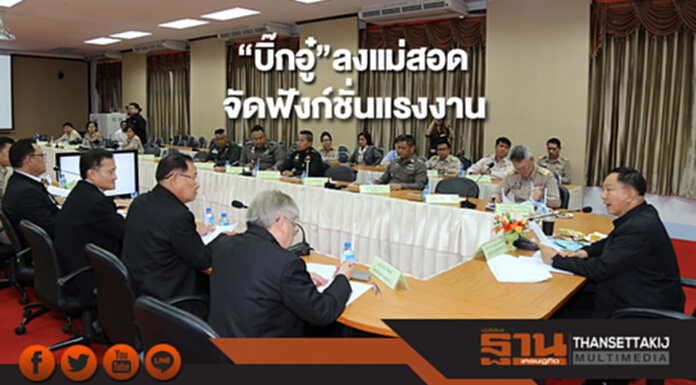 “บิ๊กอู๋”ลงแม่สอด จัดฟังก์ชั่นแรงงาน รับเขตเศรษฐกิจพิเศษ “บิ๊กอู๋”ลงแม่สอด จัดฟังก์ชั่นแรงงาน รับเขตเศรษฐกิจพิเศษ