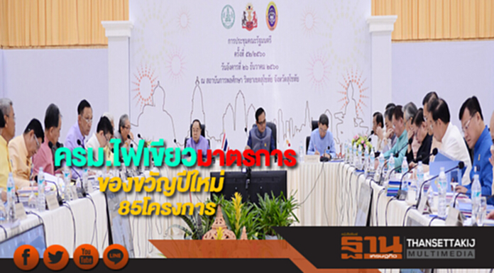 ครม.ไฟเขียวมาตรการของขวัญปีใหม่85โครงการให้ปชช. ครม.ไฟเขียวมาตรการของขวัญปีใหม่85โครงการให้ปชช.