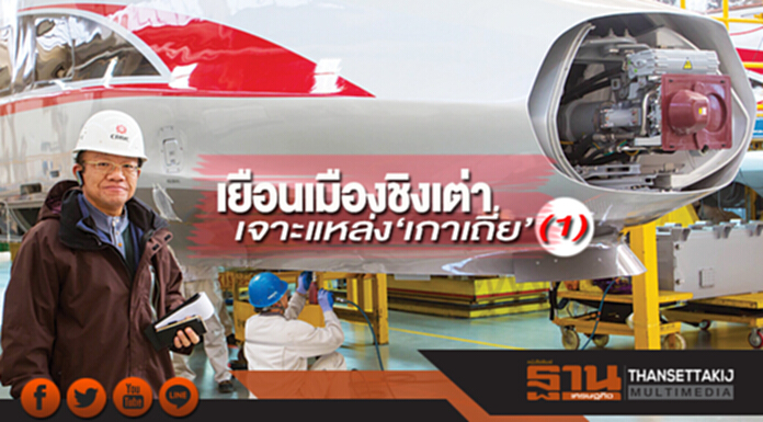 เยือนเมืองชิงเต่า เจาะแหล่ง‘เกาเถี่ย’(1) เยือนเมืองชิงเต่า เจาะแหล่ง‘เกาเถี่ย’(1)