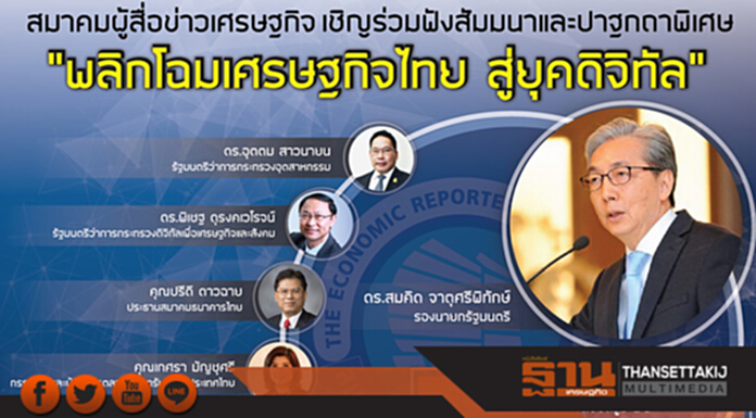 ส.ผู้สื่อข่าวเศรษฐกิจเชิญร่วมงานสัมมนาใหญ่ปี60 ส.ผู้สื่อข่าวเศรษฐกิจเชิญร่วมงานสัมมนาใหญ่ปี60