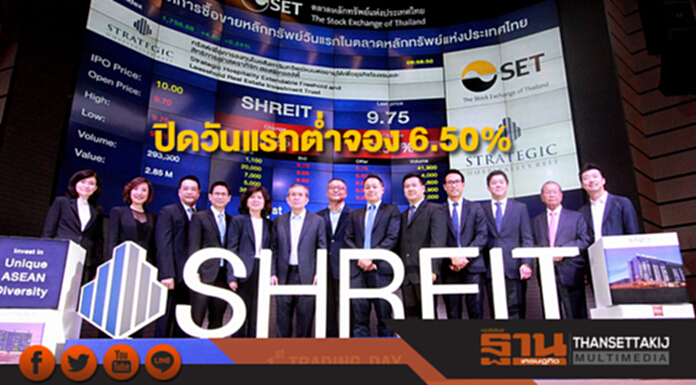 ทรัสต์ SHREIT ปิดวันแรกต่ำจอง 6.50% ทรัสต์ SHREIT ปิดวันแรกต่ำจอง 6.50%