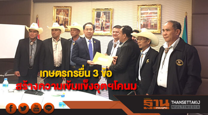 เกษตรกรยื่นหนังสือ"กฤษฎา" 3 ข้อสร้างความเข้มแข็งอุตสาหกรรมโคนม เกษตรกรยื่นหนังสือ"กฤษฎา" 3 ข้อสร้างความเข้มแข็งอุตสาหกรรมโคนม