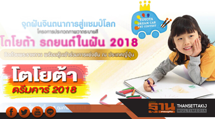 โตโยต้า ดรีมคาร์ 2018 โตโยต้า ดรีมคาร์ 2018