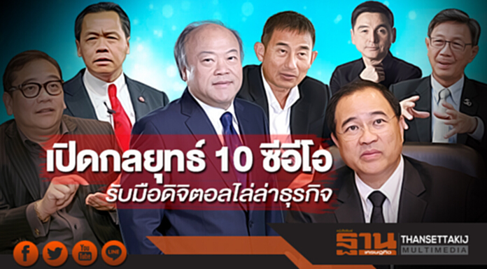 2561 ปีแห่งความท้าทาย ช่วงเปลี่ยนผ่านดิจิตอล 2561 ปีแห่งความท้าทาย ช่วงเปลี่ยนผ่านดิจิตอล