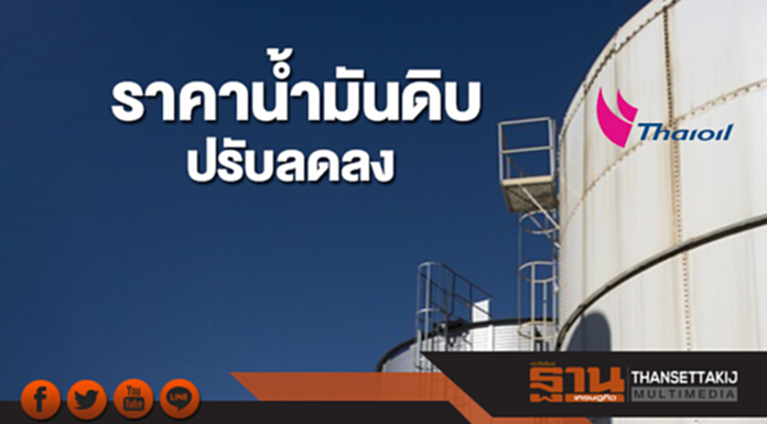 ราคาน้ำมันดิบปรับลดลง หลังท่อส่งน้ำมันดิบในลิเบียฯกลับมาดำเนินการตามปกติ ราคาน้ำมันดิบปรับลดลง หลังท่อส่งน้ำมันดิบในลิเบียฯกลับมาดำเนินการตามปกติ