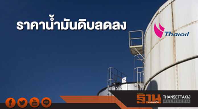 ราคาน้ำมันดิบลด จากการผลิตน้ำมันดิบสหรัฐฯปรับตัวเพิ่มขึ้น ราคาน้ำมันดิบลด จากการผลิตน้ำมันดิบสหรัฐฯปรับตัวเพิ่มขึ้น